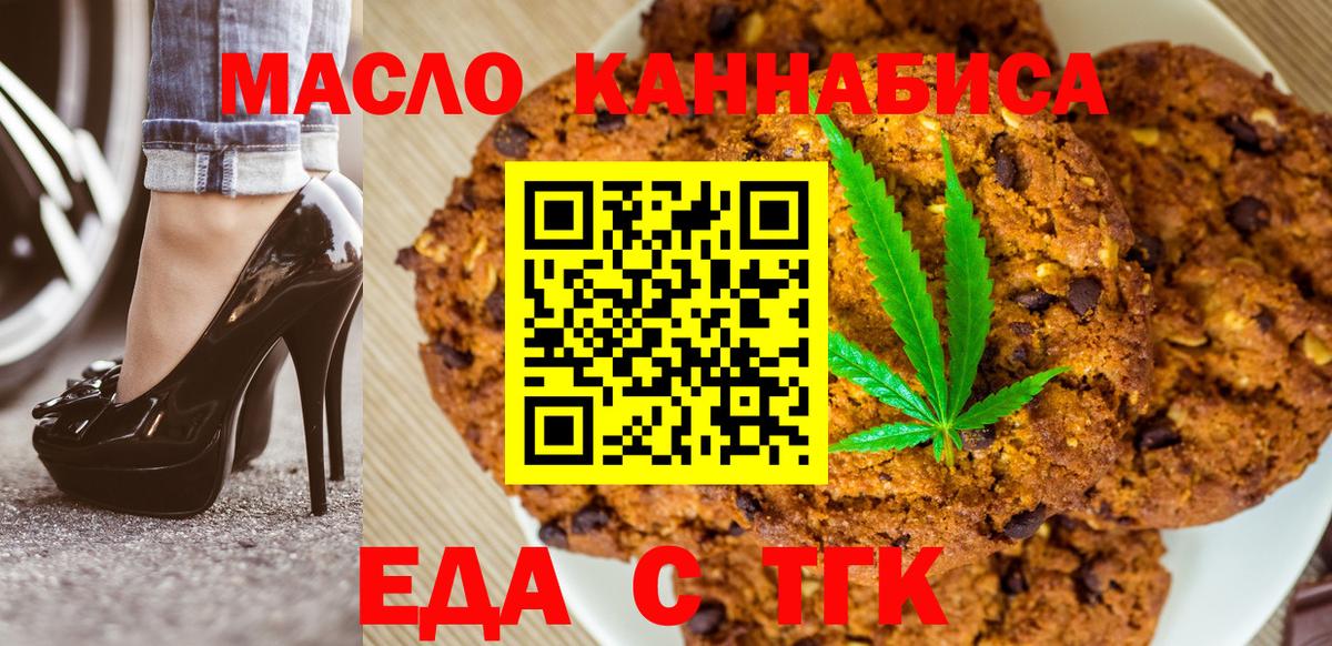 Еда ТГК конопля  Вход с VPN  Будённовск 