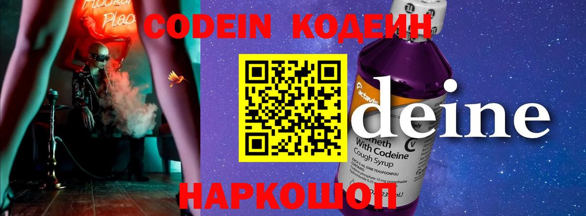 продажа наркотиков  Codein напиток Lean (лин)  Будённовск  Вход с VPN  Codein Purple Drank 