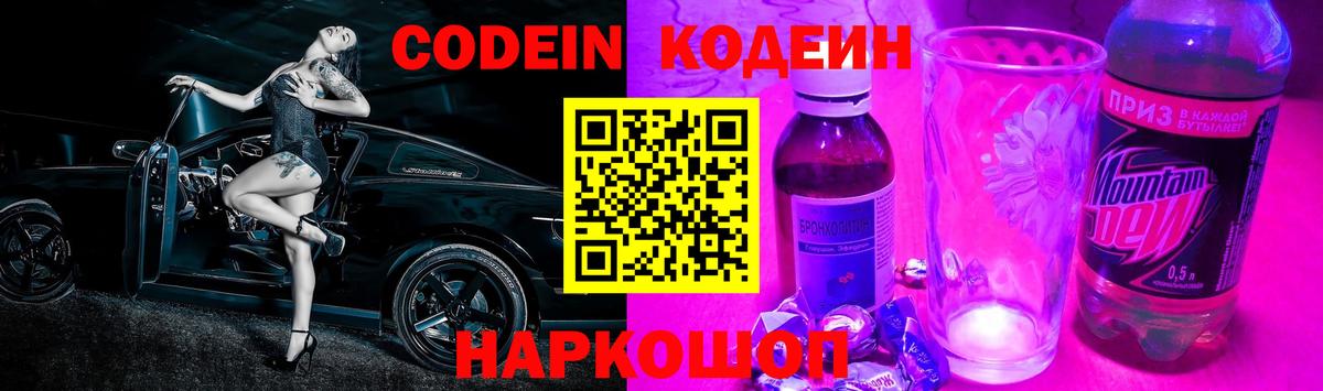 Кодеин напиток Lean (лин) Будённовск