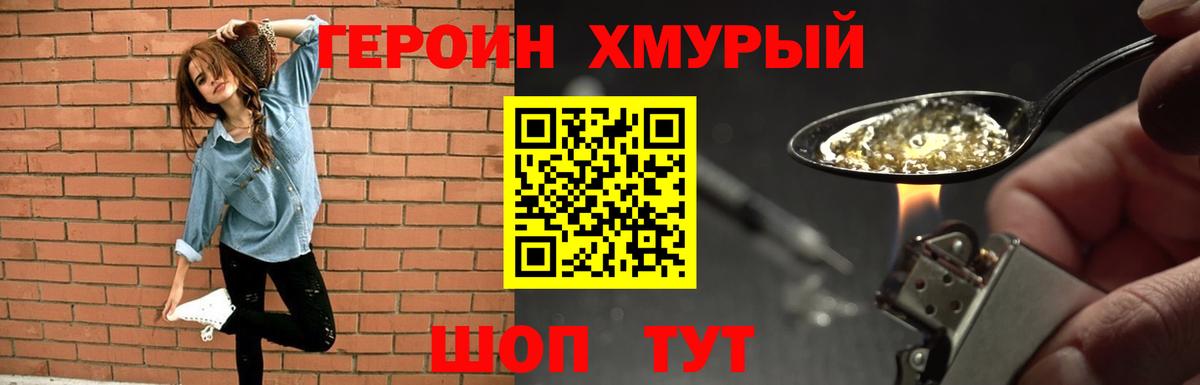 Героин Heroin Будённовск