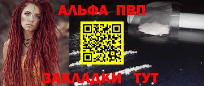 ALPHA-PVP Бийск