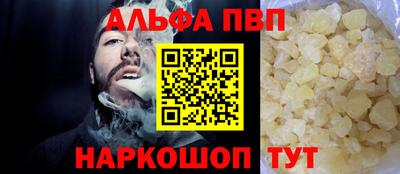 ALPHA-PVP Бийск