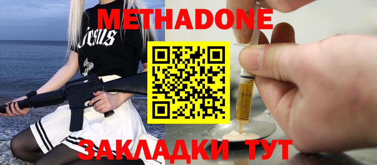 Метадон мёд Будённовск