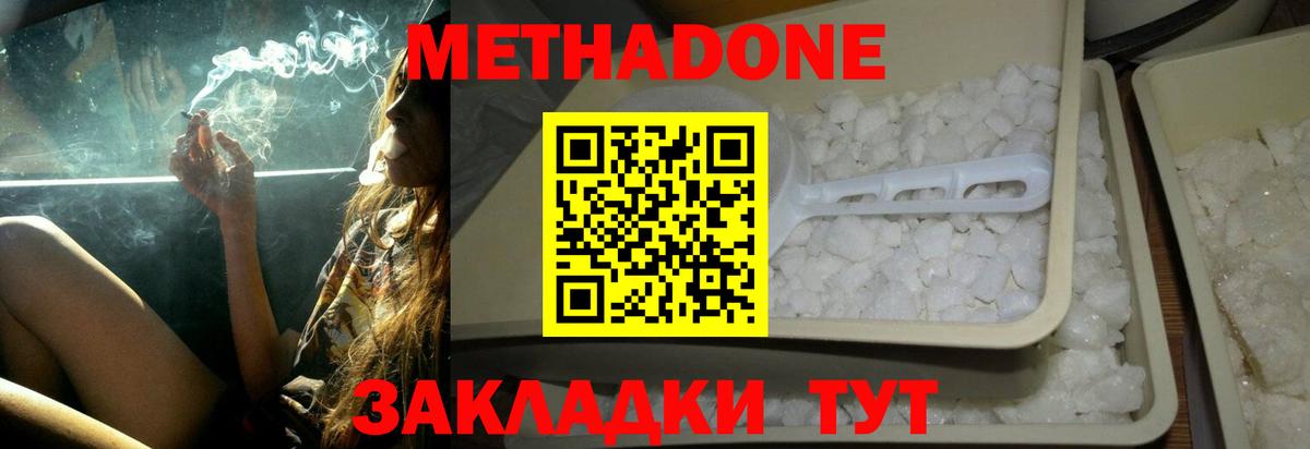 МЕТАДОН мёд Будённовск