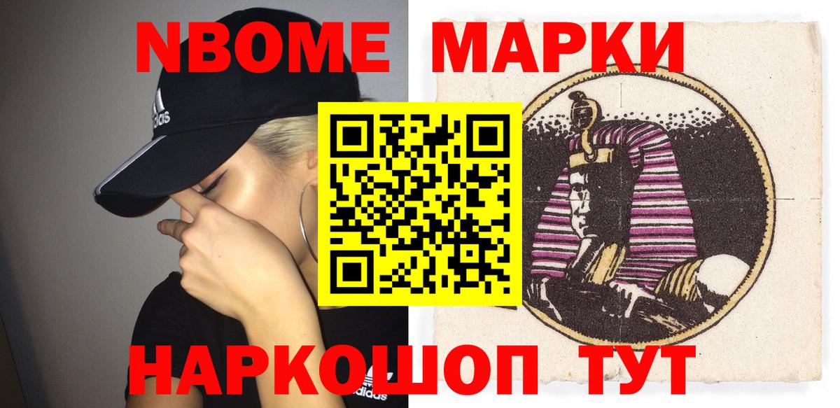 Марки N-bome 1500мкг  Наркотические марки  Марки N-bome 1500мкг  Будённовск 